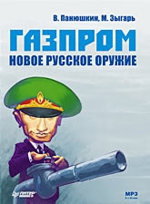 Новое русское оружие