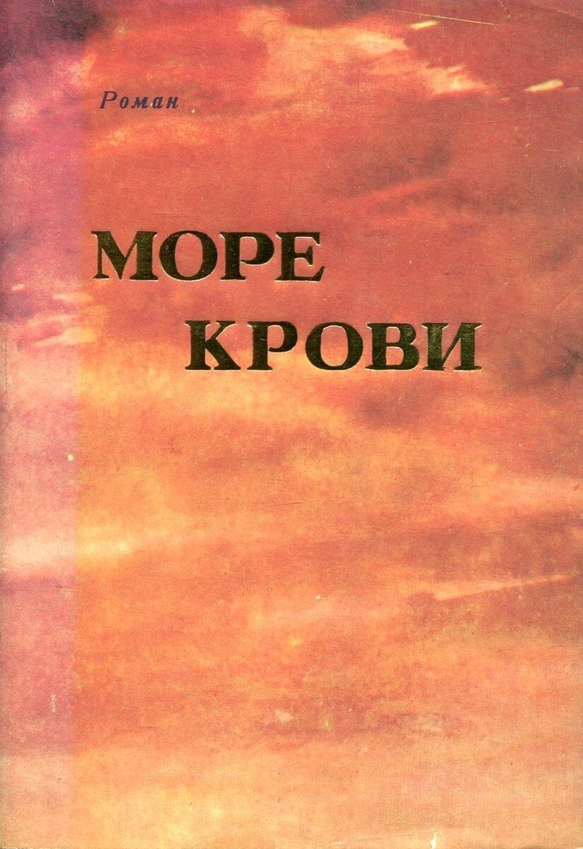 Морские аудиокниги слушать. Айрис Мердок море море 1982.